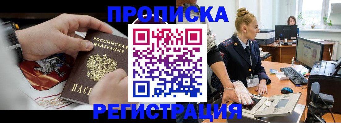 прописка паспорт в Пензенской области