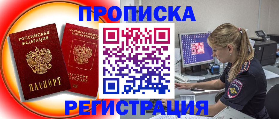 временная регистрация недорого в Пензенской области