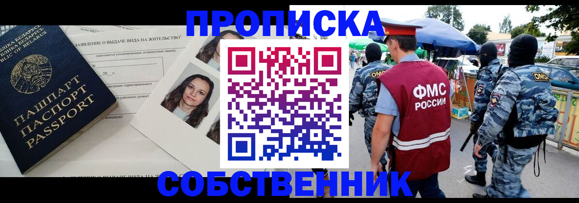 прописка ребенка в Пензенской области