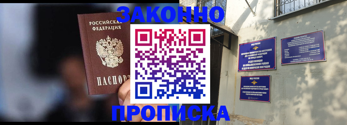 прописка паспорт в Пензенской области