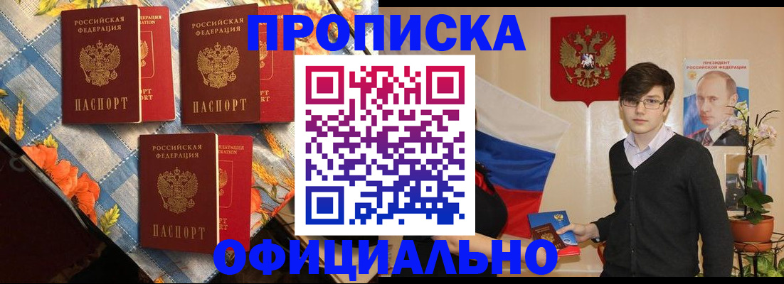 прописка для работы в Пензенской области
