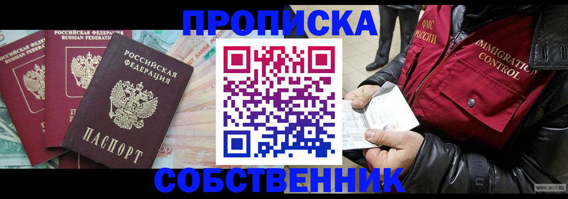 прописка законно в Пензенской области