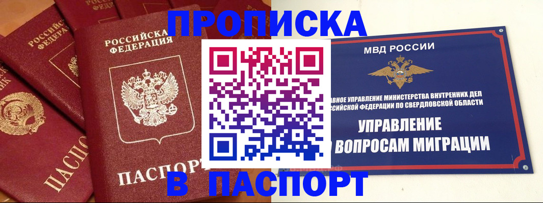 купить прописку в Пензенской области